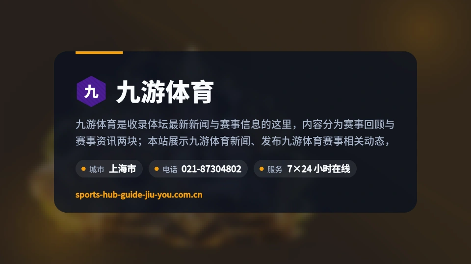 九游体育是谁